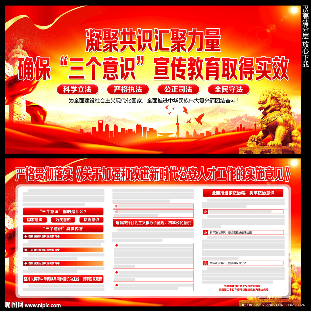 三个意识宣传教育