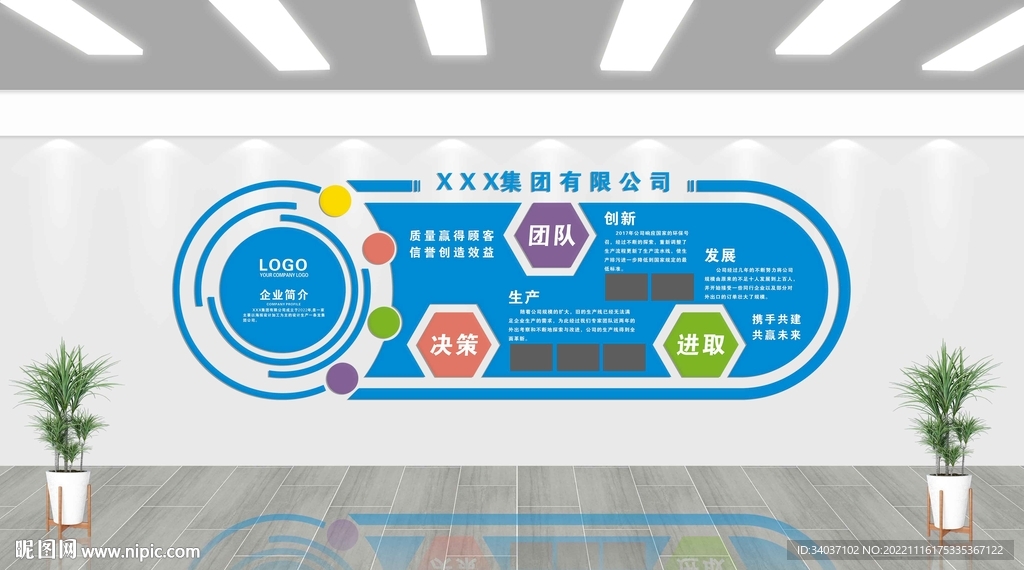 企业文化墙