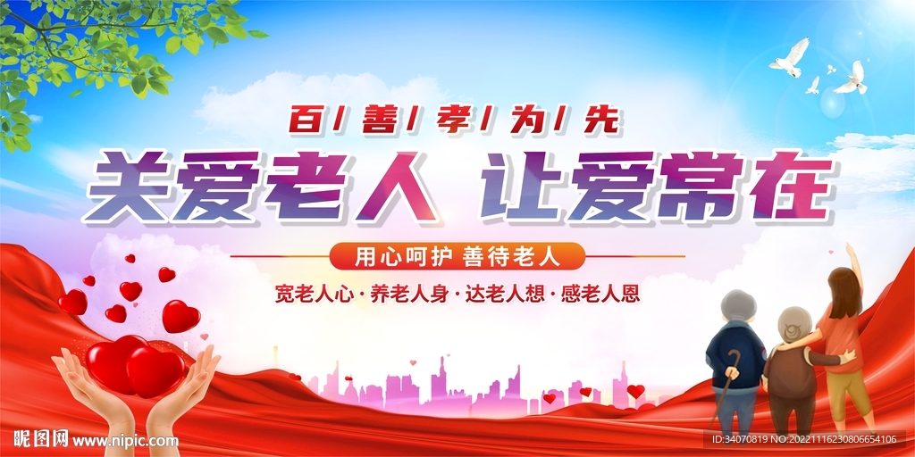 关爱老人