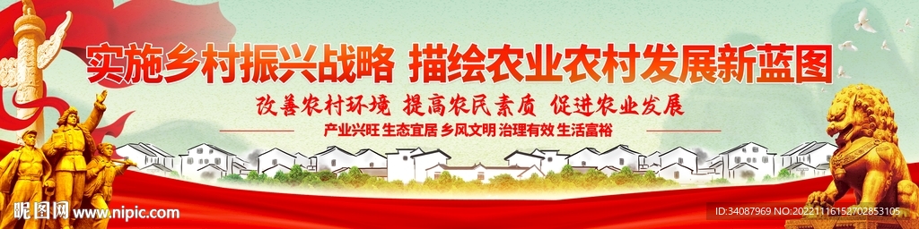 乡村振兴
