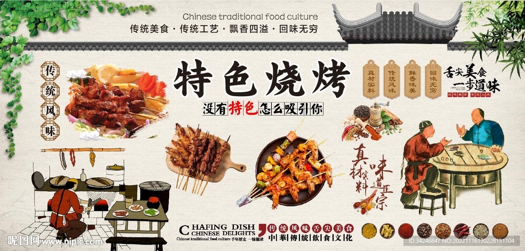 烧烤