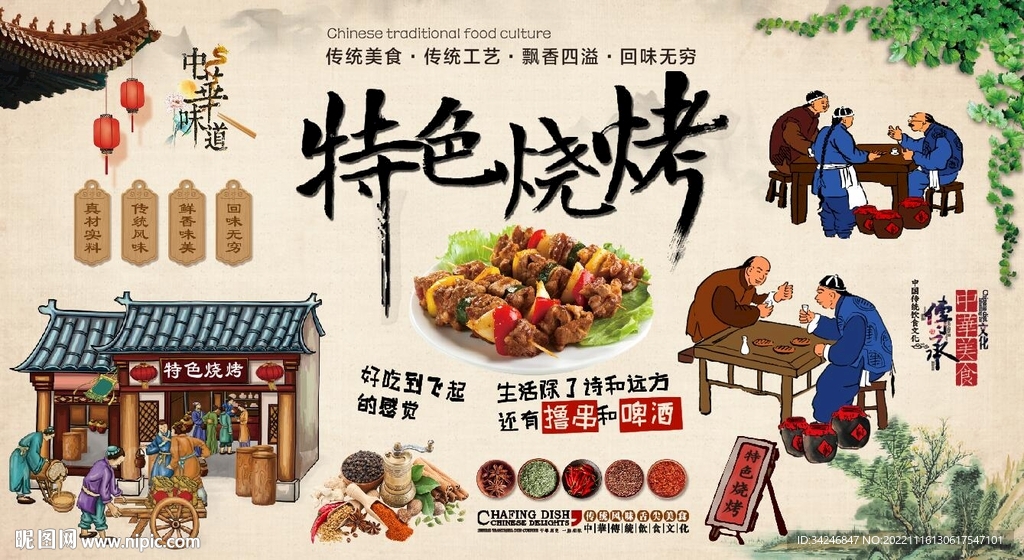 烧烤 