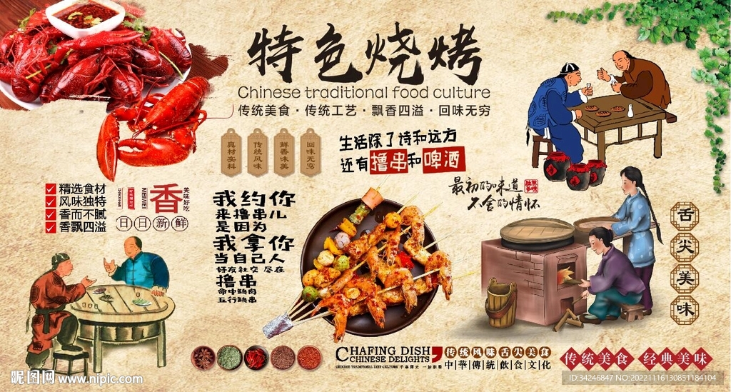 烧烤