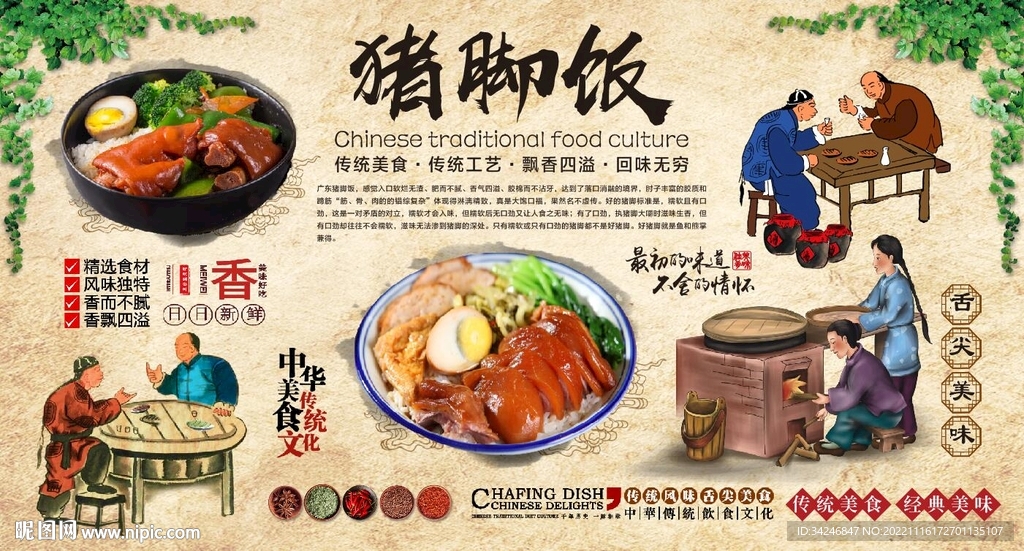 猪脚饭 