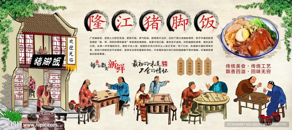  隆江猪脚饭