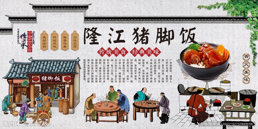  隆江猪脚饭