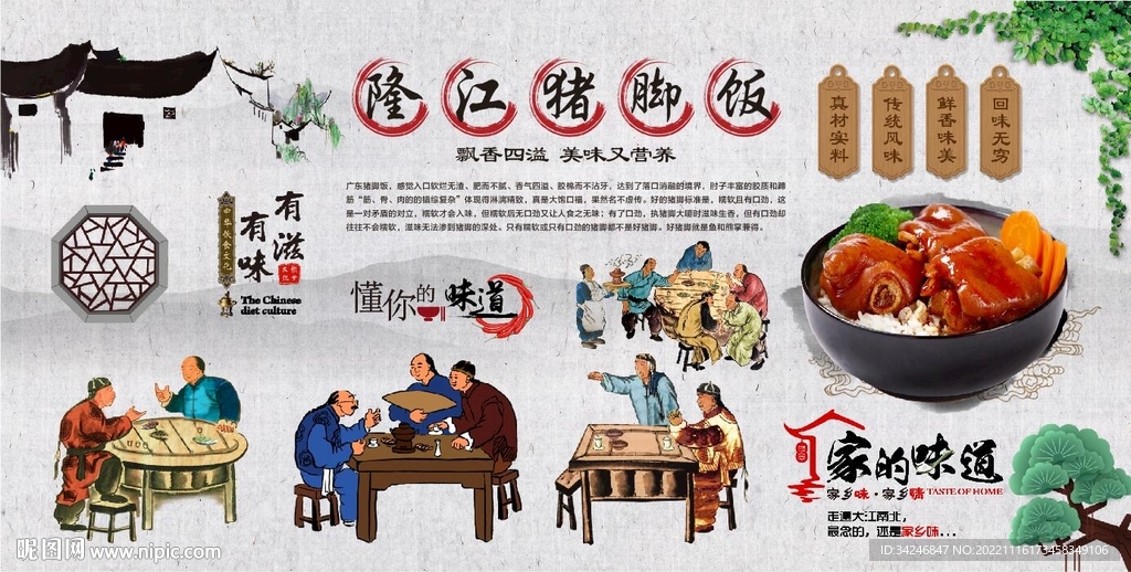  隆江猪脚饭