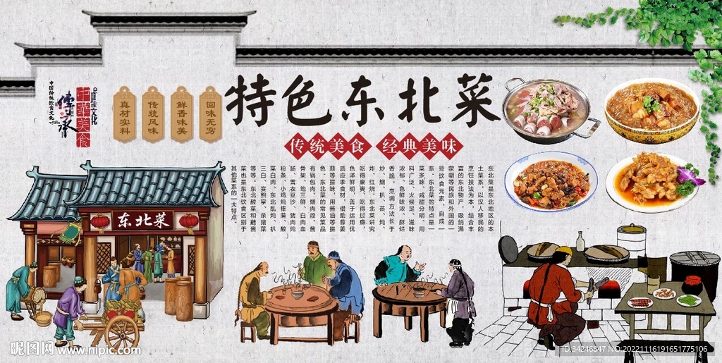 东北菜