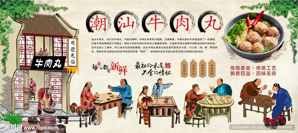 潮汕牛肉丸