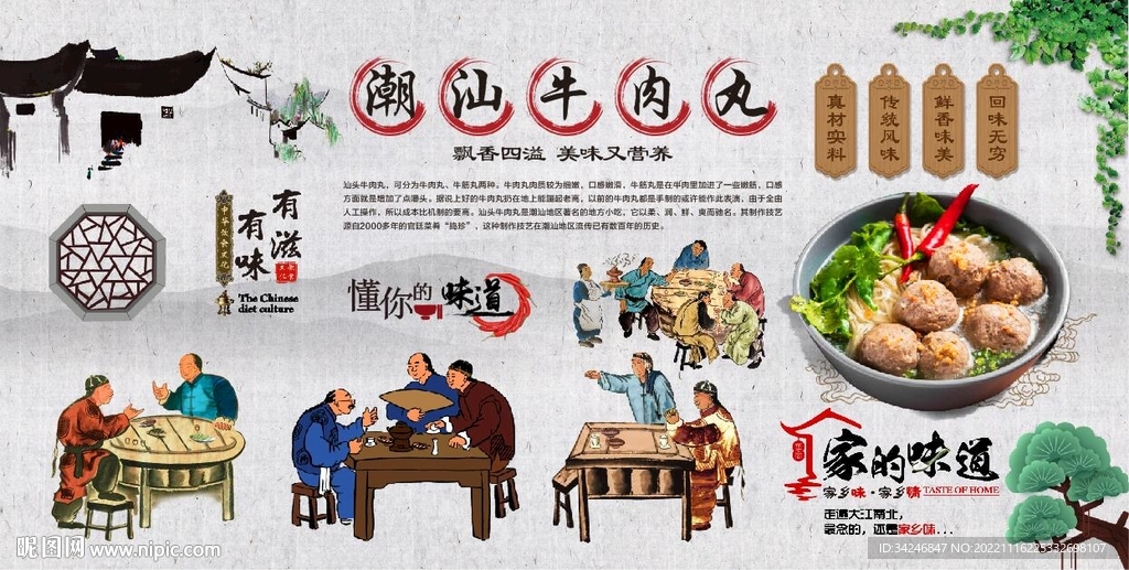 潮汕牛肉丸