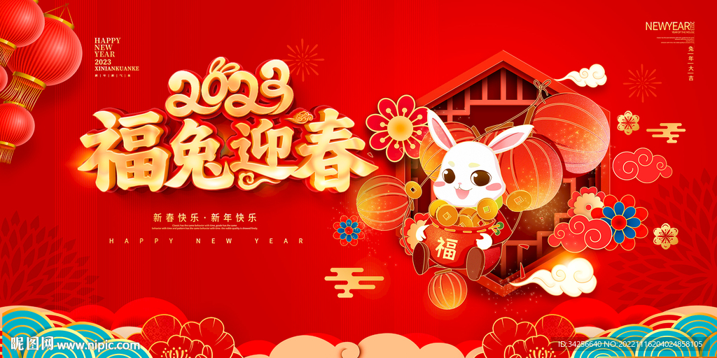 兔年海报