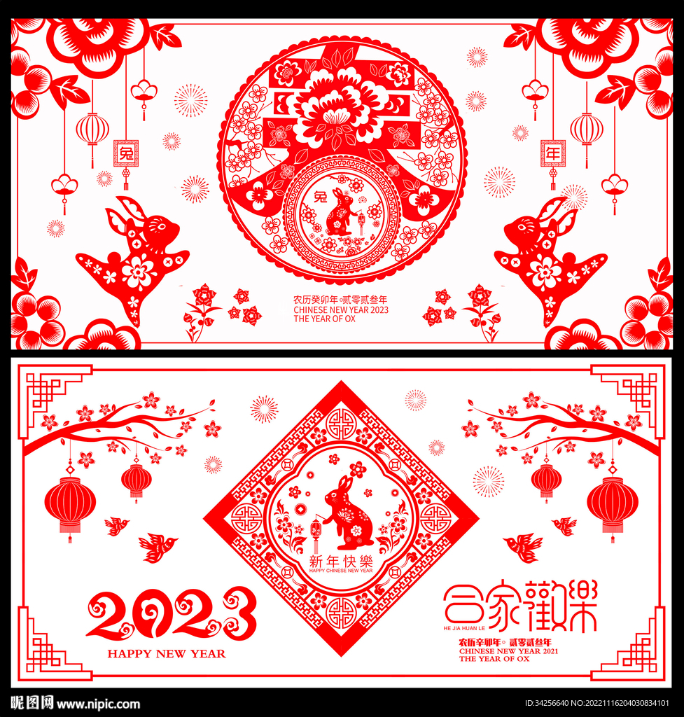 兔年剪纸