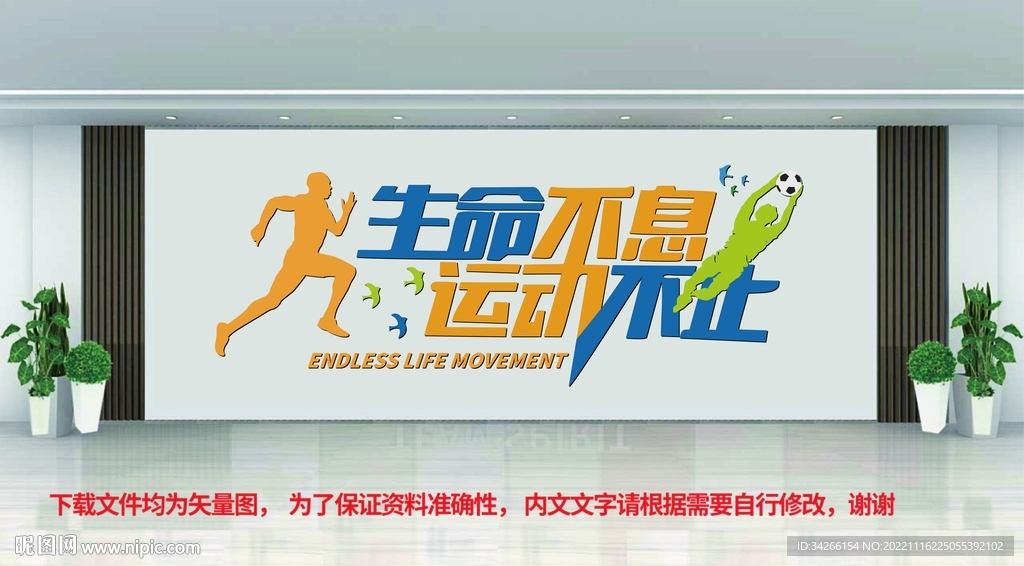 体育全民健身健康运动文化墙  