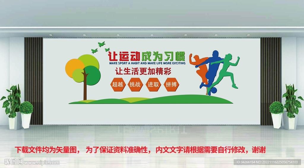 体育全民健身运动文化墙图片