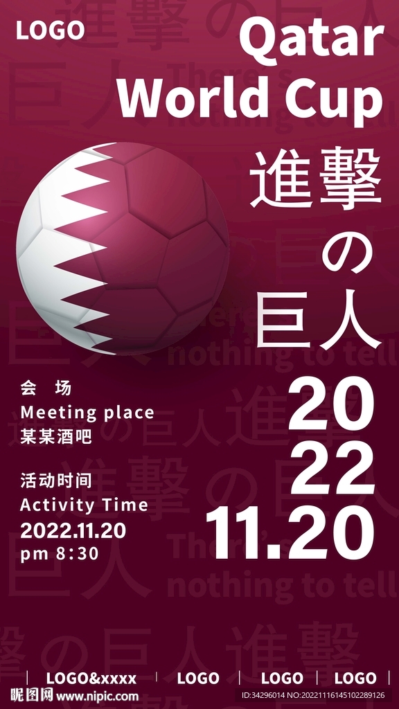 2022世界杯海报
