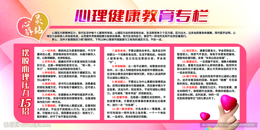 心理压力心理健康教育专栏展板