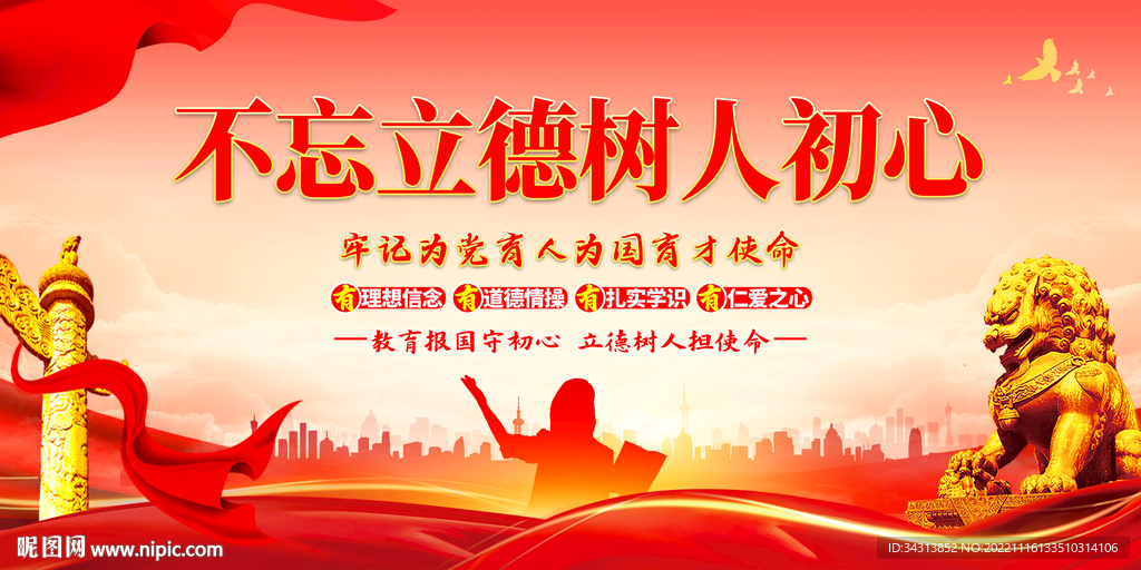 立德树人