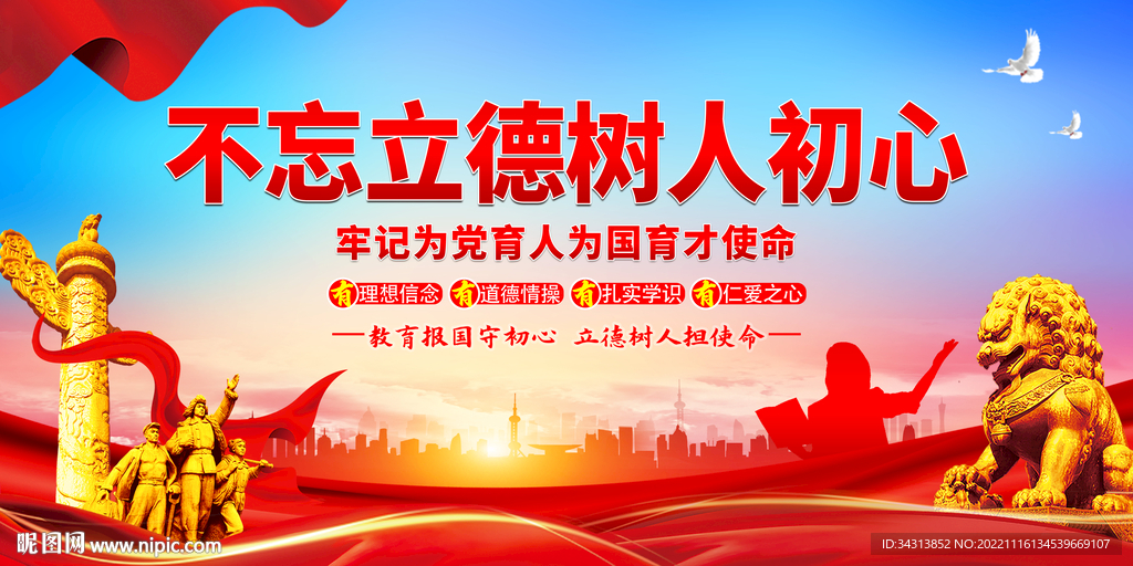 立德树人