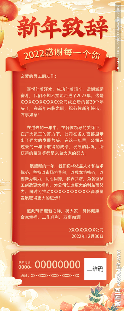 新年感谢信