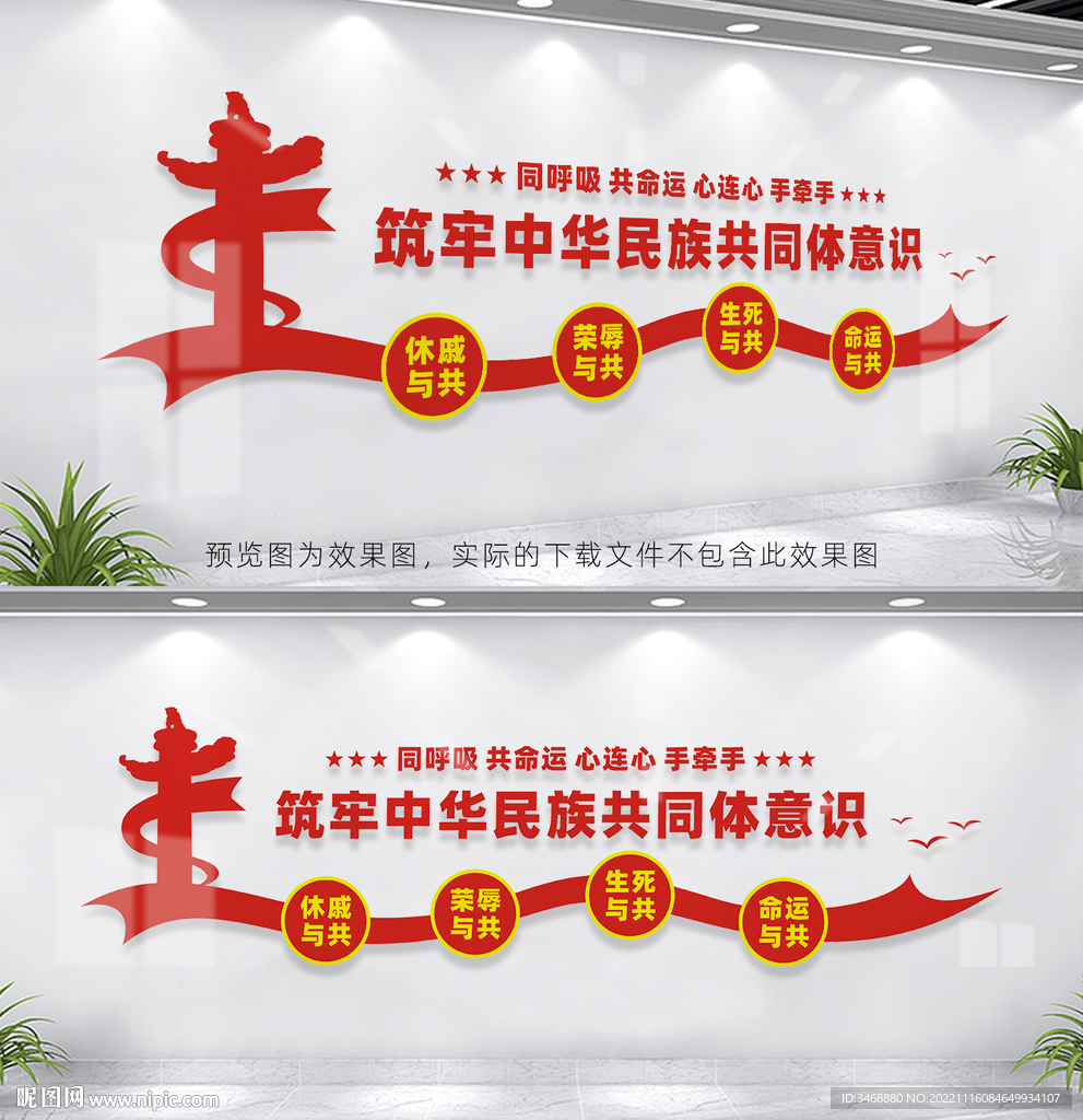 铸牢中华民族共同体意识
