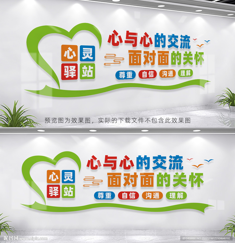 心灵驿站