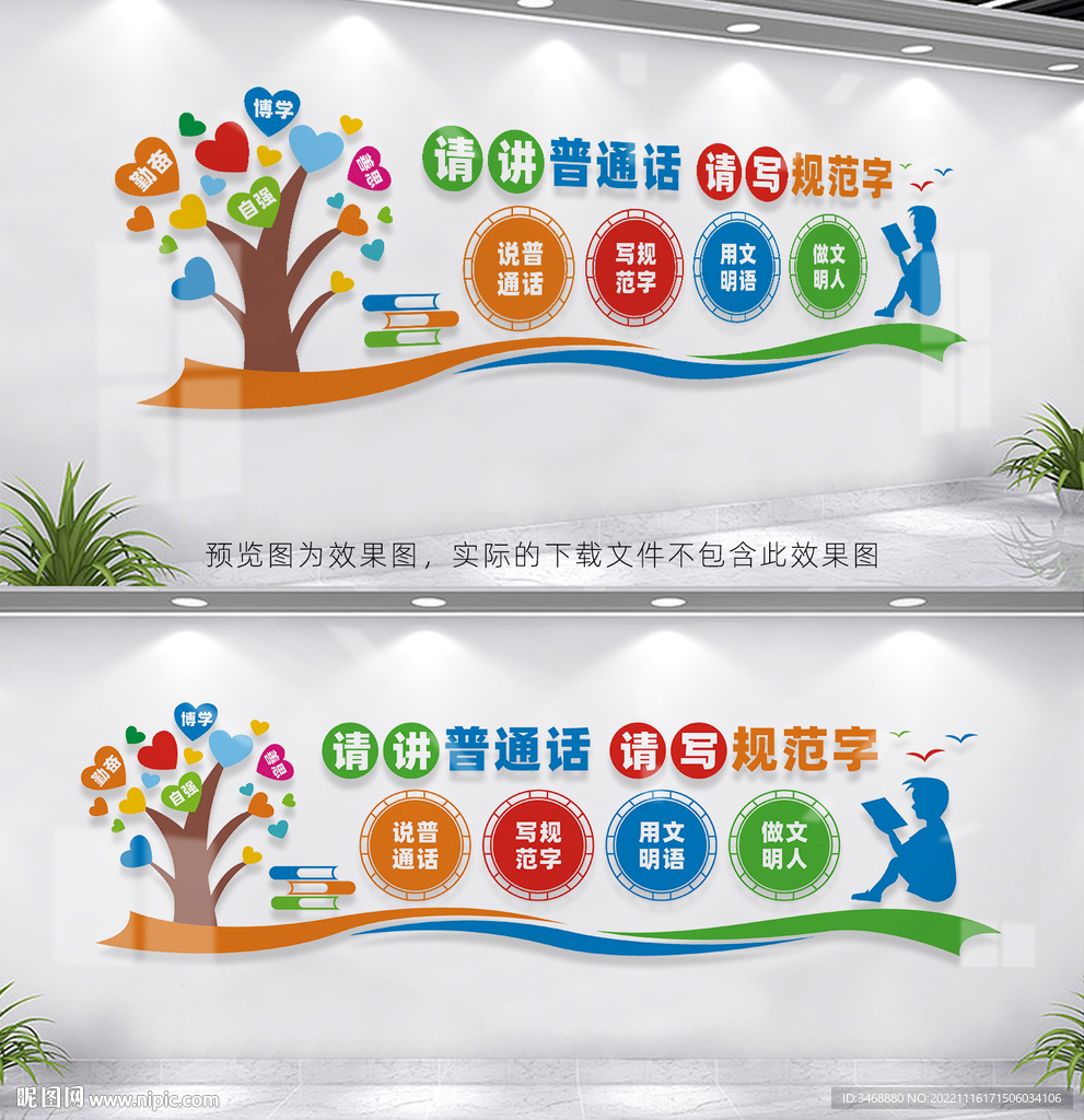 请讲普通话