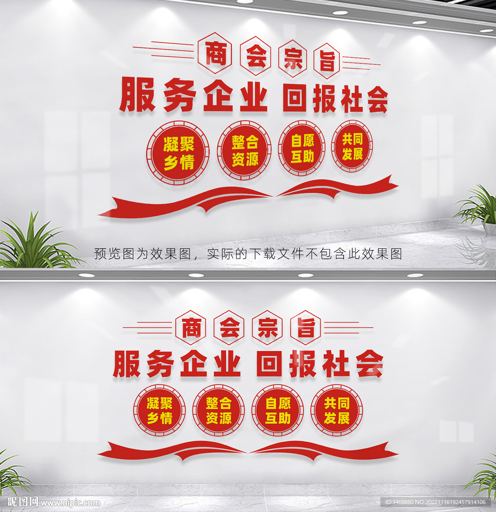 商会宗旨