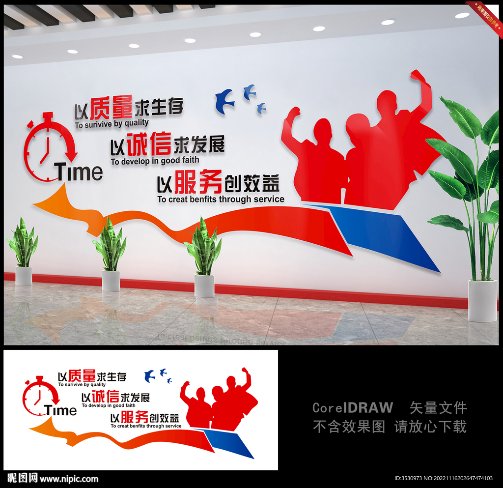 以质量求生存标语