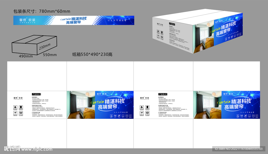 窗帘包装展开图