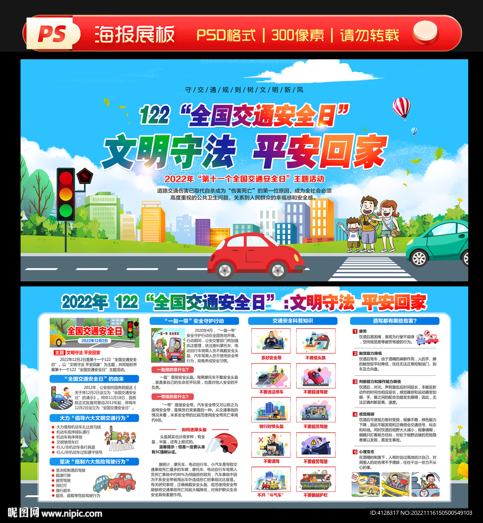 全国交通安全日