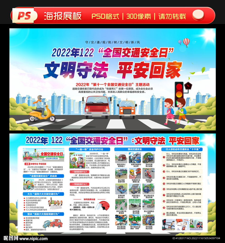 全国交通安全日