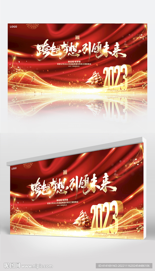 红色大气企业年会展板背景图片