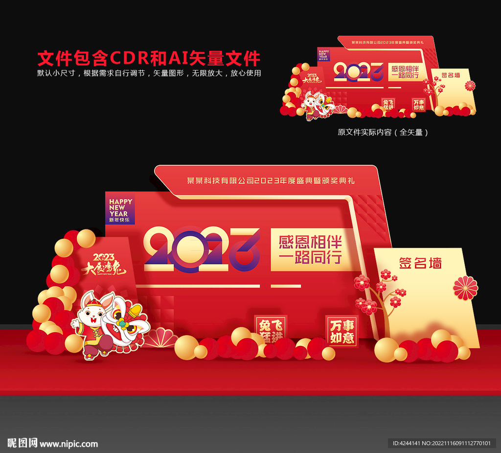 兔年年会布置
