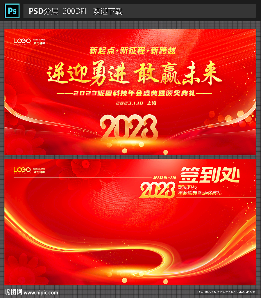 2023年会签到处