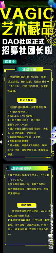 招募海报