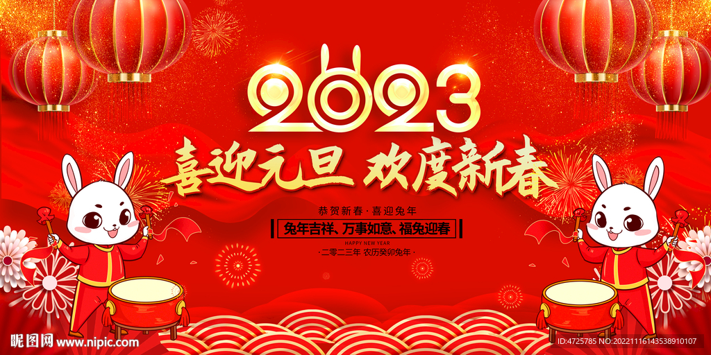 元旦晚会