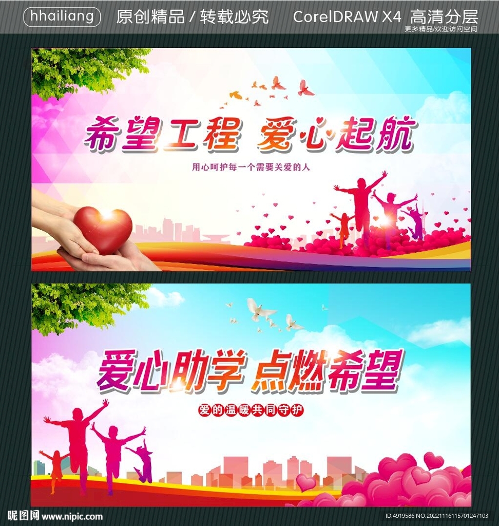 爱心助学 点燃希望 