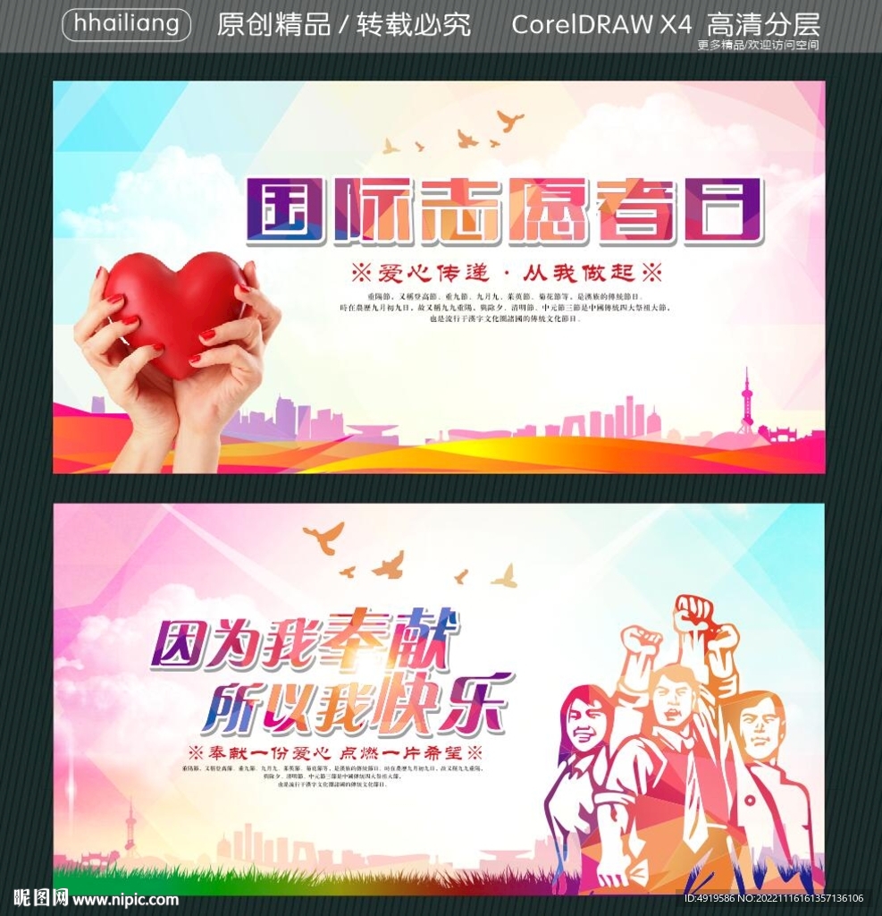 国际志愿者日 