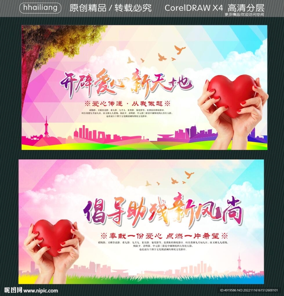 开辟爱心新天地  