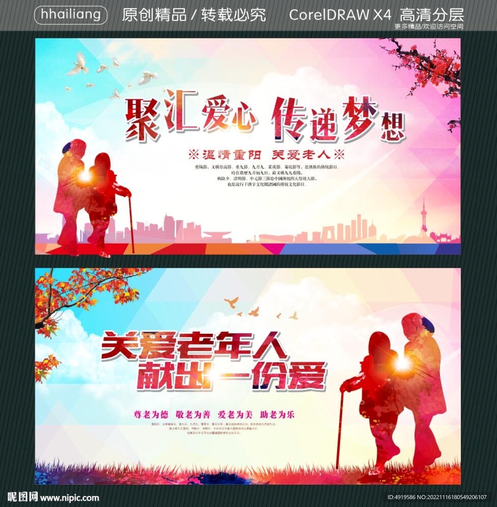 聚汇爱心 传递梦想 