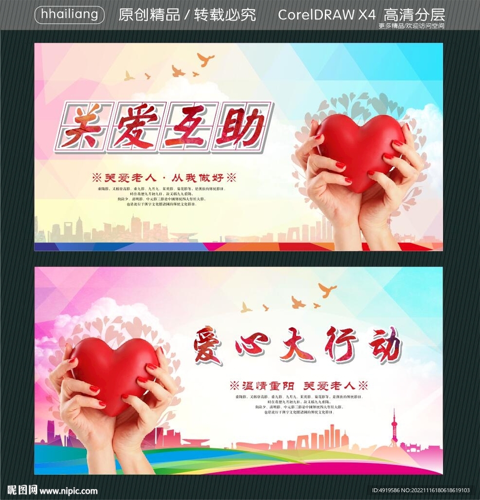 关爱互助 爱心大行动
