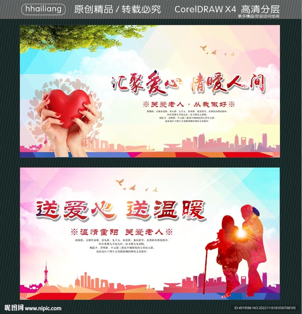 汇聚爱心 情暧人间  