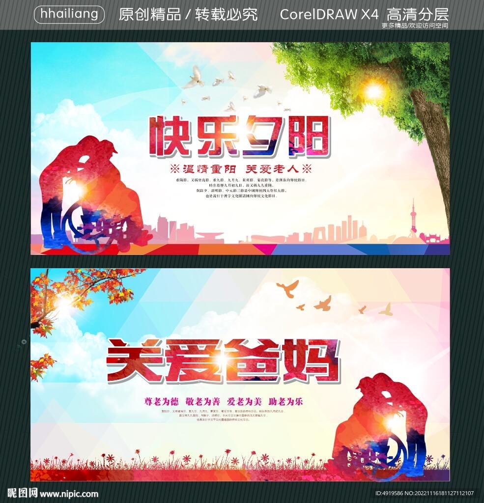 快乐夕阳 关爱爸妈