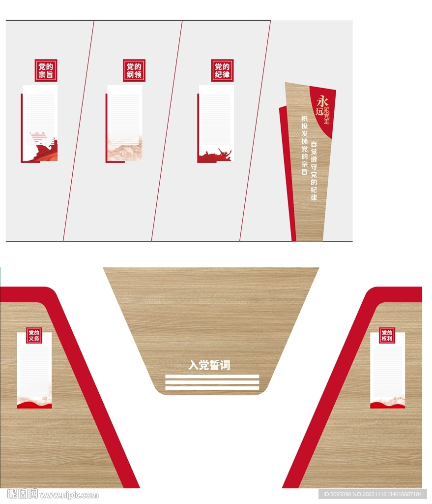 党建室 党建 文化墙