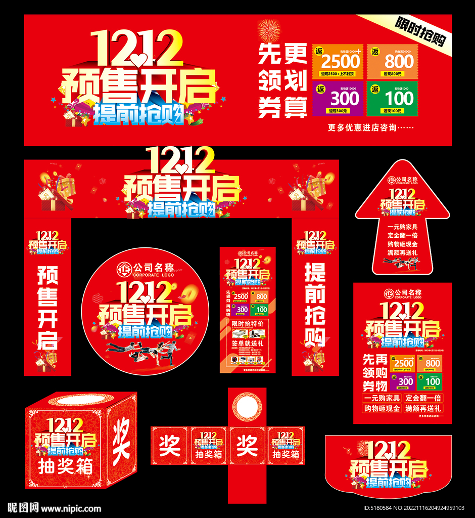 双十二