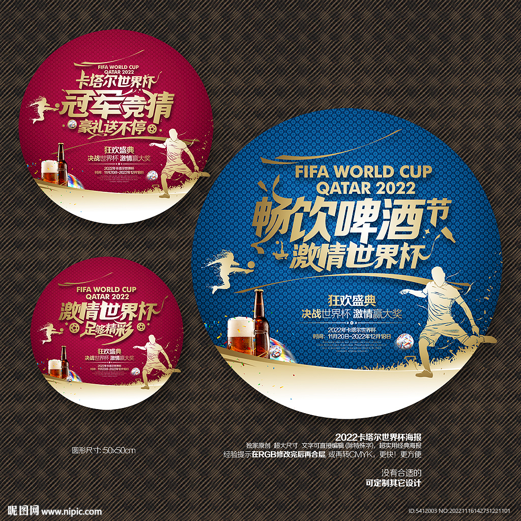 2022卡塔尔世界杯