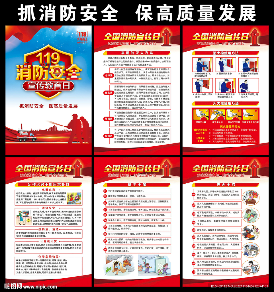 2022年全国消防宣传月