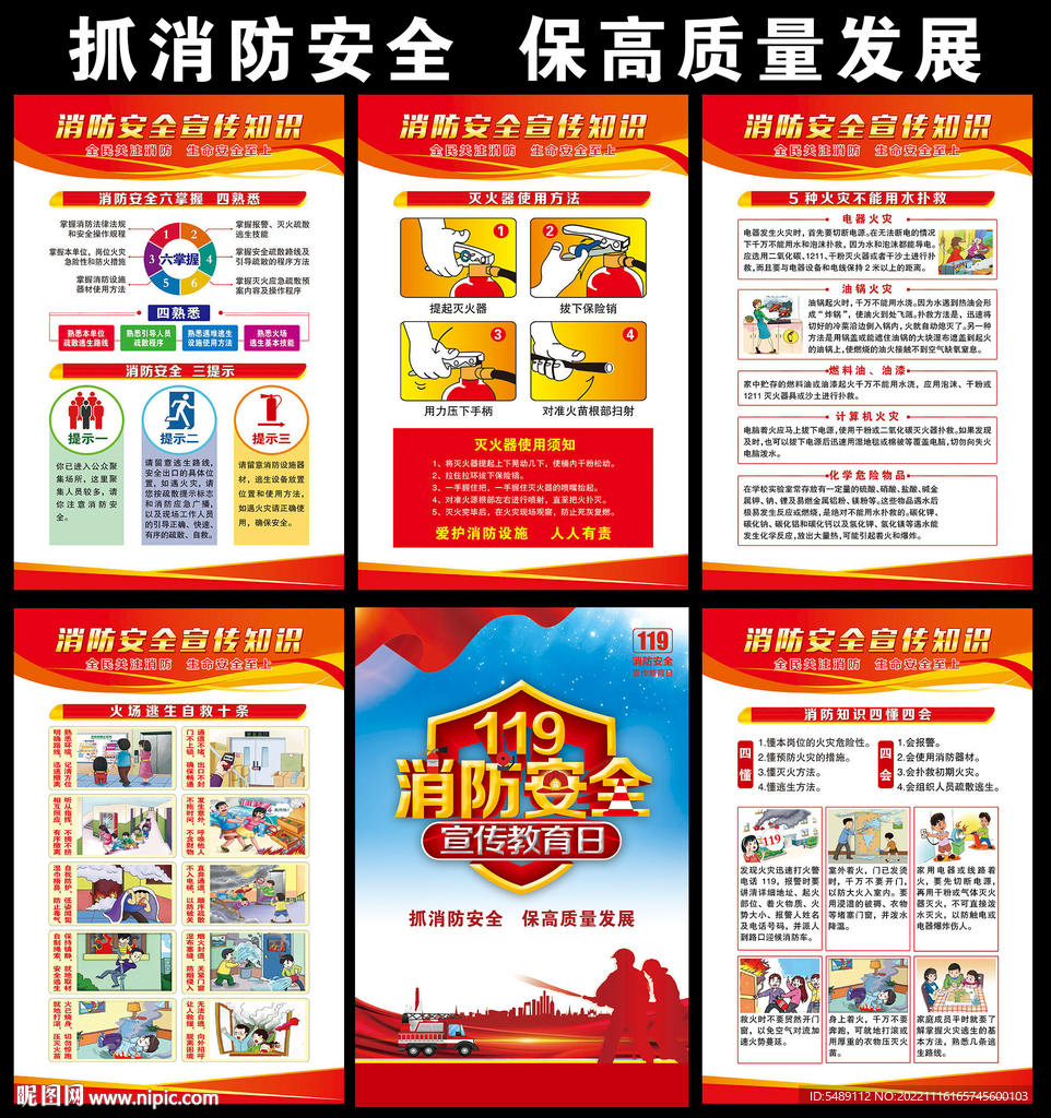 消防安全海报