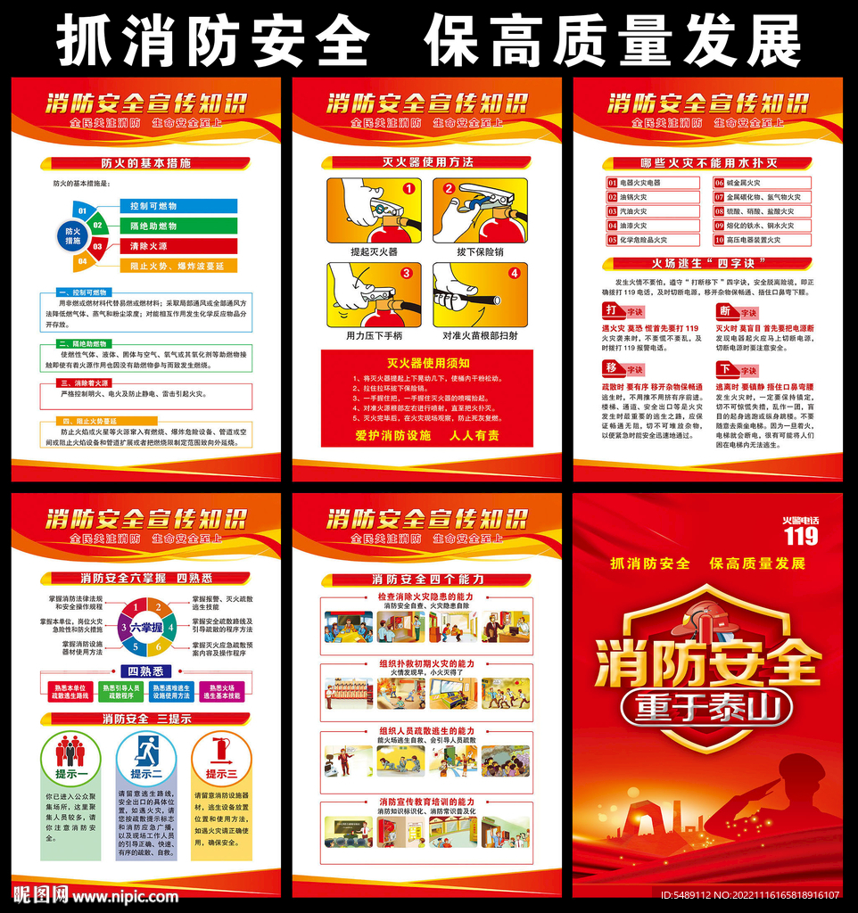 2022年全国消防宣传月