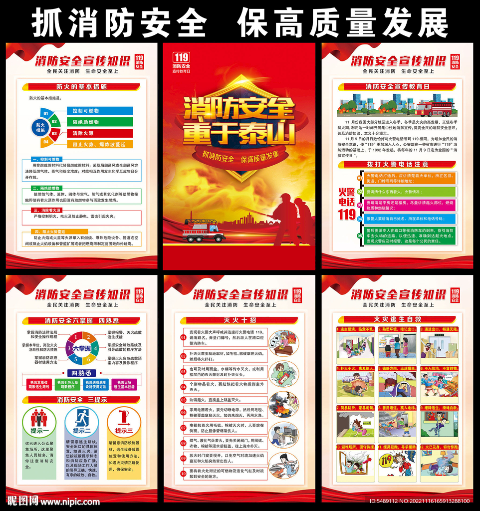 消防安全海报